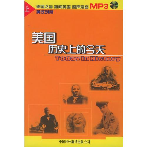 美國(guó)歷史上的今天（上）