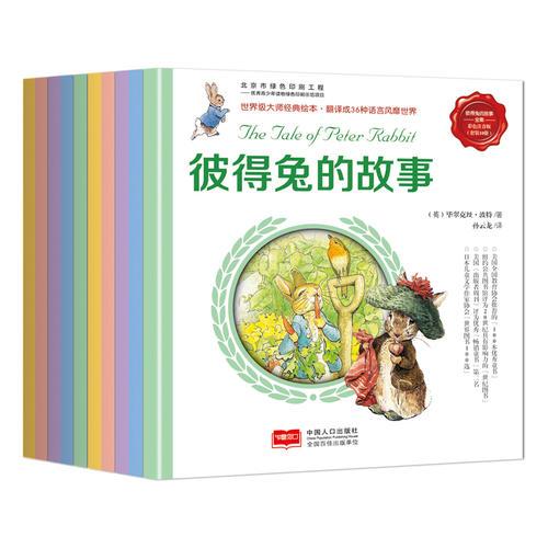 彼得兔的故事全集 : 彩色注音版世界大師經(jīng)典繪本，翻譯成36種語言風(fēng)靡世界。銷售量已逾千萬冊，英語國家的孩子幾乎人手一本，被譽為“兒童文學(xué)中的圣經(jīng)”。