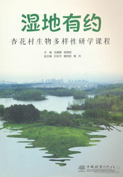 濕地有約