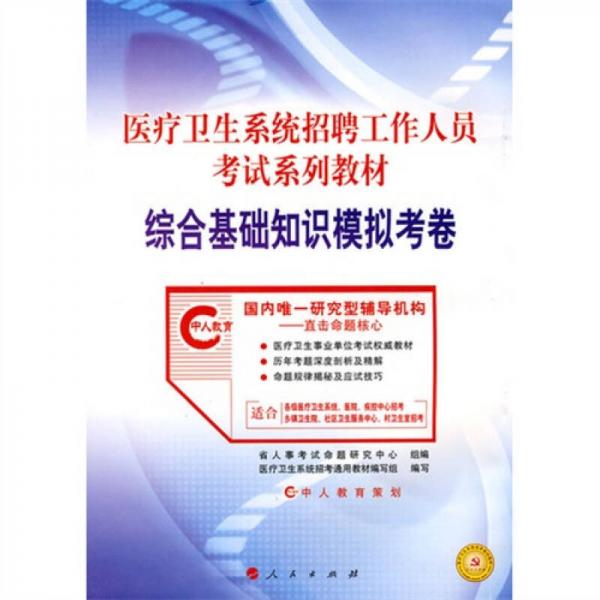 綜合基礎(chǔ)知識模擬考卷