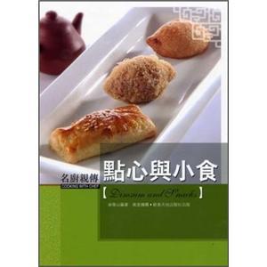 名廚親傳點心與小食