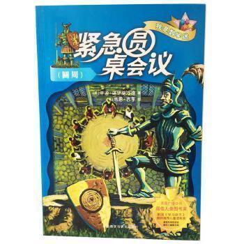 緊急圓桌會議