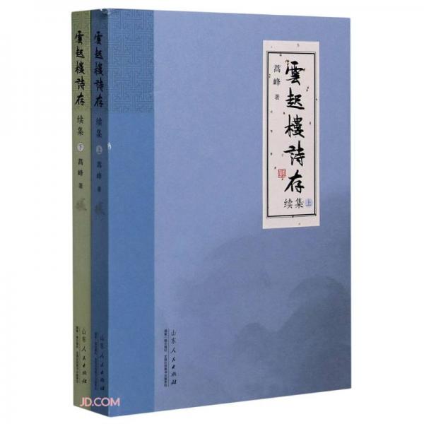 云起楼诗存