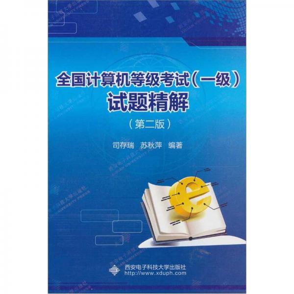 全國計算機等級考試