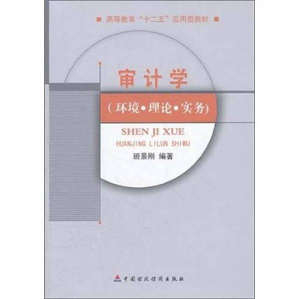 審計(jì)學(xué)