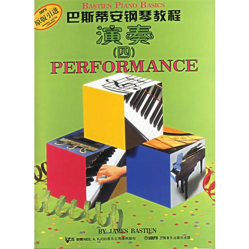 巴斯蒂安钢琴教程技巧（四）（共4册）