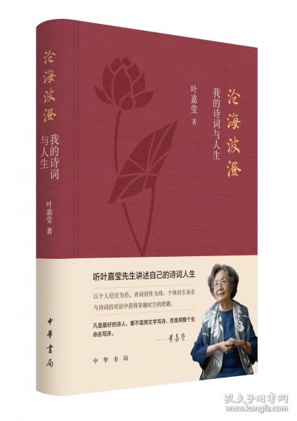 滄海波澄——我的詩詞與人生