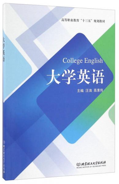 大學(xué)英語