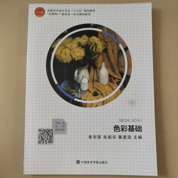 色彩基礎(chǔ)