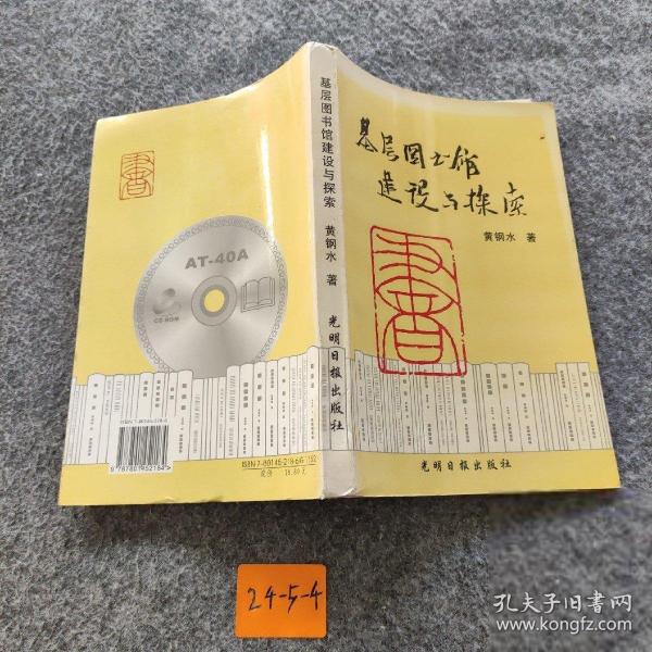 基層圖書館建設(shè)與探索