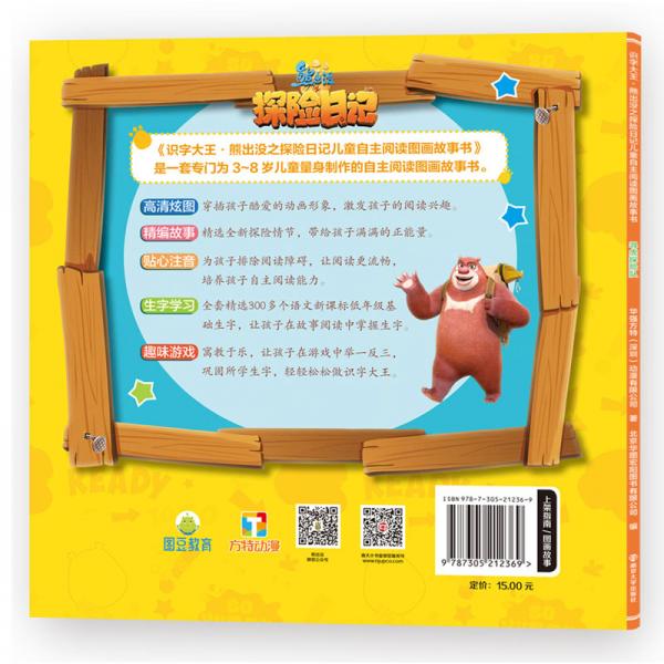 熊出没·识字大王：雪怪传说