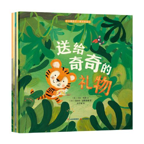 小小暖房子·喜歡我自己（套裝共5冊）