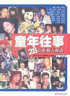 童年往事