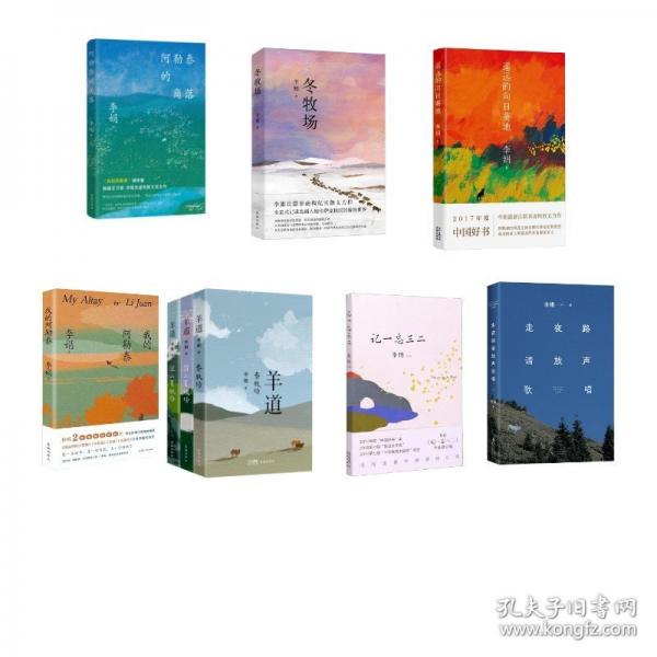 阿勒泰的角落+我的阿勒泰刷邊紀(jì)念版8本套