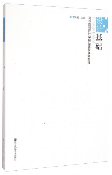 設(shè)計(jì)基礎(chǔ)