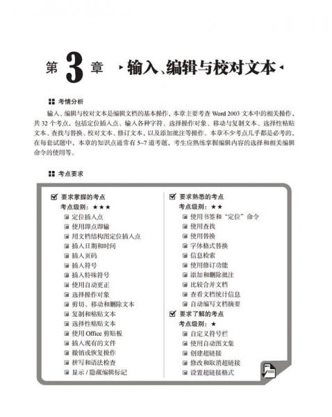 全国职称计算机考试讲义·真题·预测三合一：Word 2003中文字处理