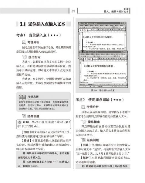 全国职称计算机考试讲义·真题·预测三合一：Word 2003中文字处理