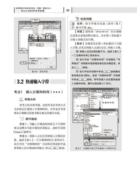 全国职称计算机考试讲义·真题·预测三合一：Word 2003中文字处理