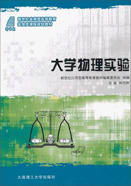 大學(xué)物理實驗