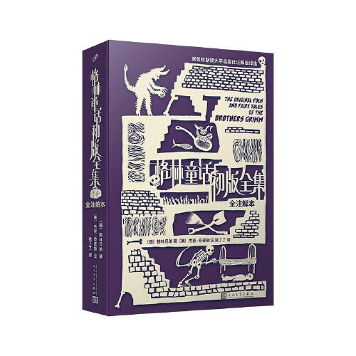格林童话初版全集 :