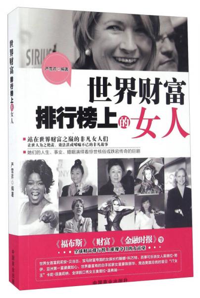 世界財富排行榜上的女人