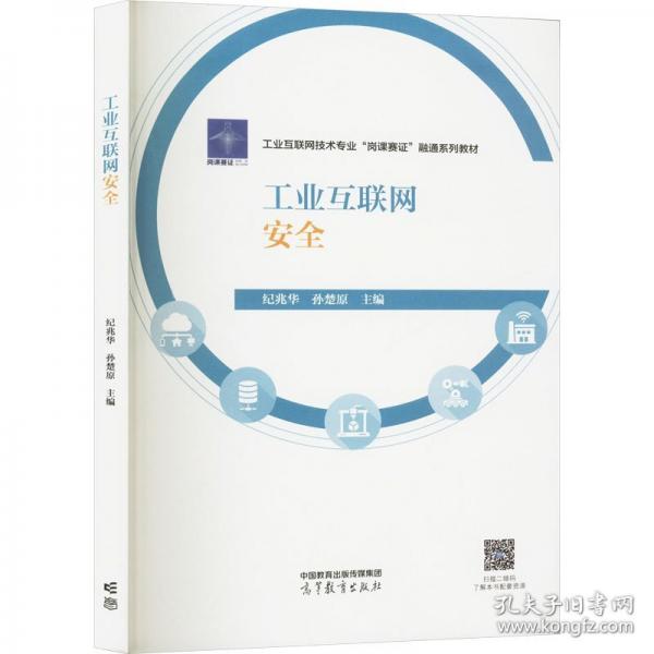 工業(yè)互聯(lián)網(wǎng)安全