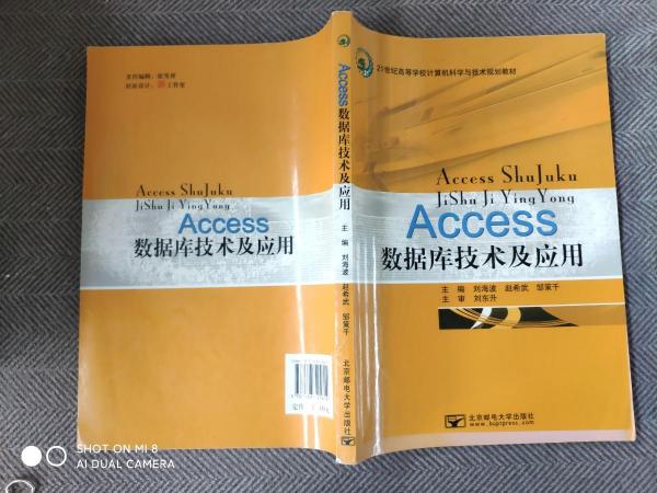 Access数据库技术及应用