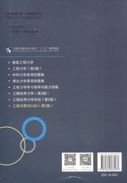 工程識(shí)圖與CAD（第2版）