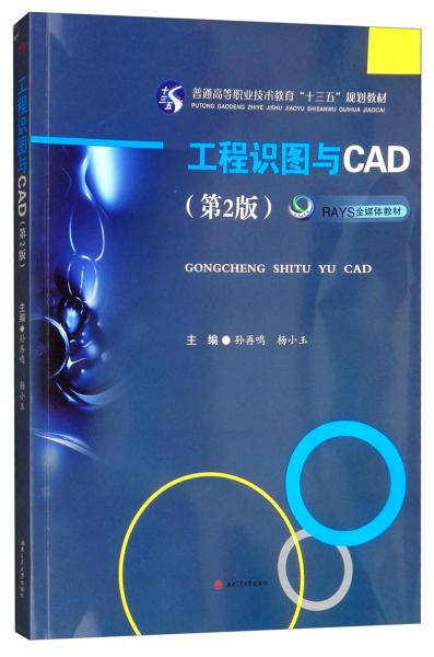 工程識圖與CAD