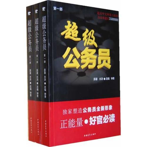 超級(jí)公務(wù)員