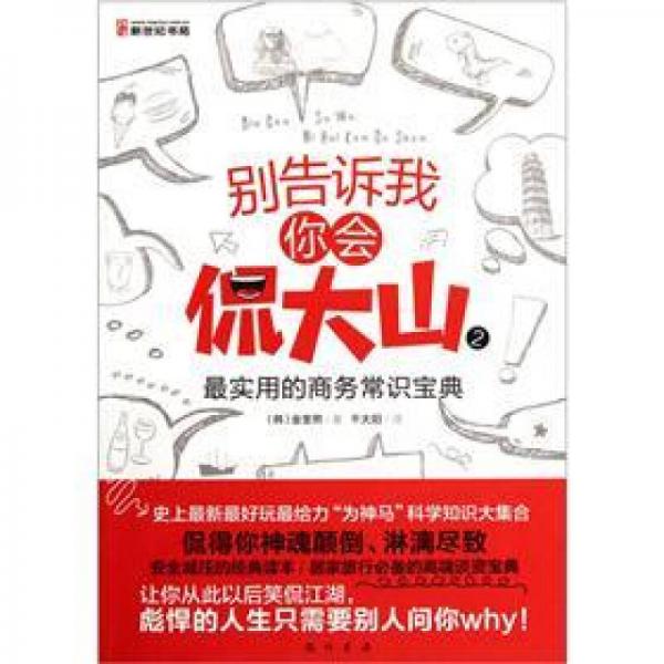 別告訴我你會(huì)侃大山2