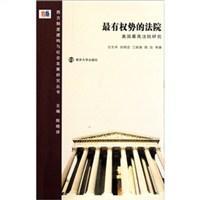 最有權(quán)勢的法院