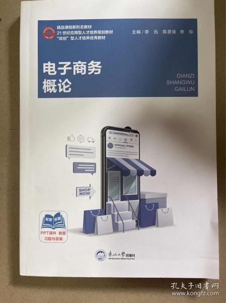 電子商務(wù)概論