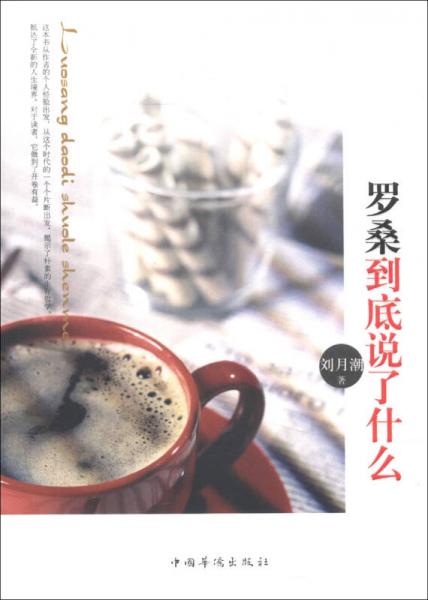 羅桑到底說(shuō)了什么