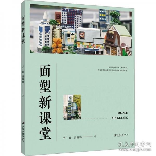 面塑新課堂