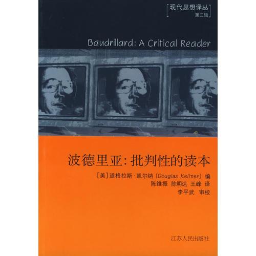 波德里亞：批判性的讀本