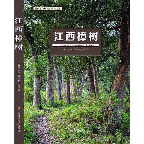 江西樟樹
