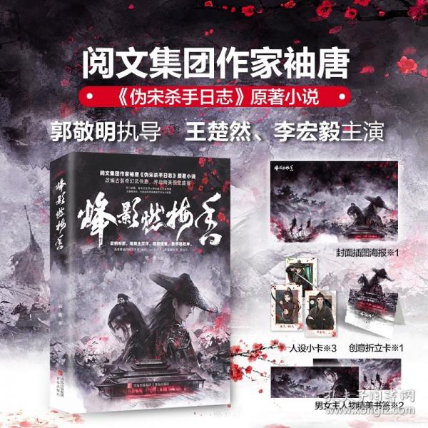 烽影燃梅香1+2（完結全4冊）（閱文作家袖唐 影視原著