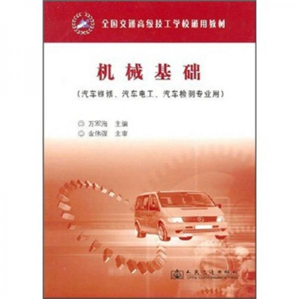 機械基礎(chǔ)