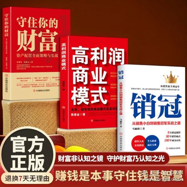 守住你的財(cái)富 資產(chǎn)配置全面策略與實(shí)戰(zhàn)