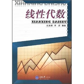 線性代數(shù)