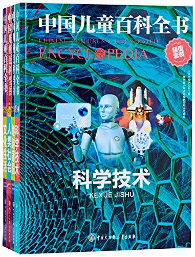 中國兒童百科全書(共4冊)(精)