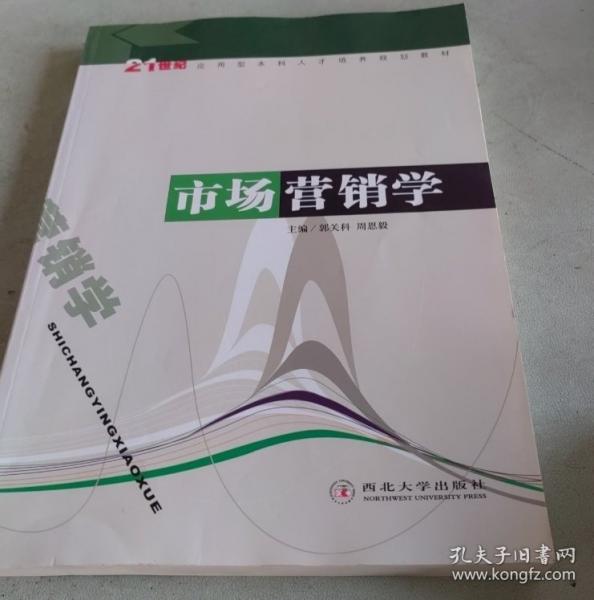 市場(chǎng)營(yíng)銷學(xué)
