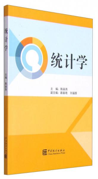 統(tǒng)計學