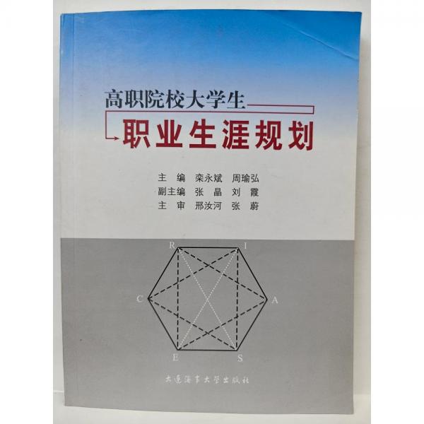 高職院校大學生職業(yè)生涯規(guī)劃