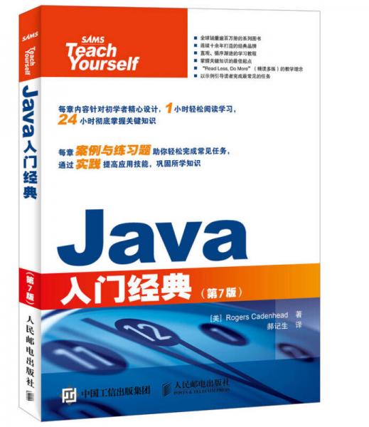 Java入门经典（第7版）