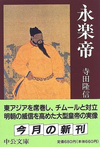 永楽帝
