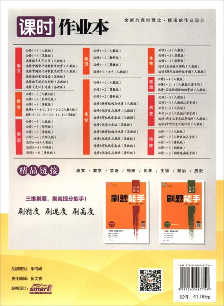 通城學(xué)典·課時作業(yè)本：化學(xué)