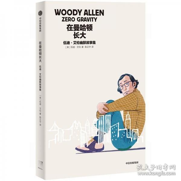 在曼哈頓長大