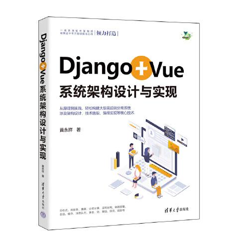 Django+Vue系統(tǒng)架構設計與實現(xiàn)